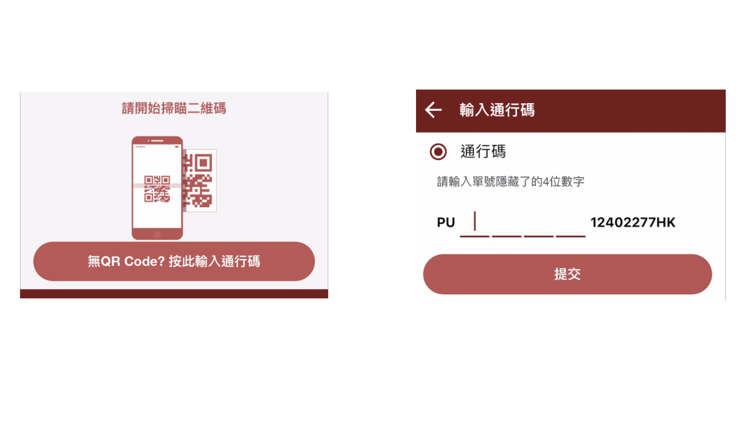 沒有二維碼,請選擇相應訂單,然後選擇「無QR Code」 ,再根據指示輸入訂單編號頭四個數字取貨!